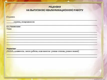 Записка вкр