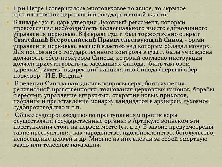 Духовный регламент 1721 г. Феофан прокопович духовный регламент. Духовный регламент суть. Духовный регламент суть. Феофан прокопович духовный регламент.