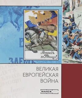 Великая европа