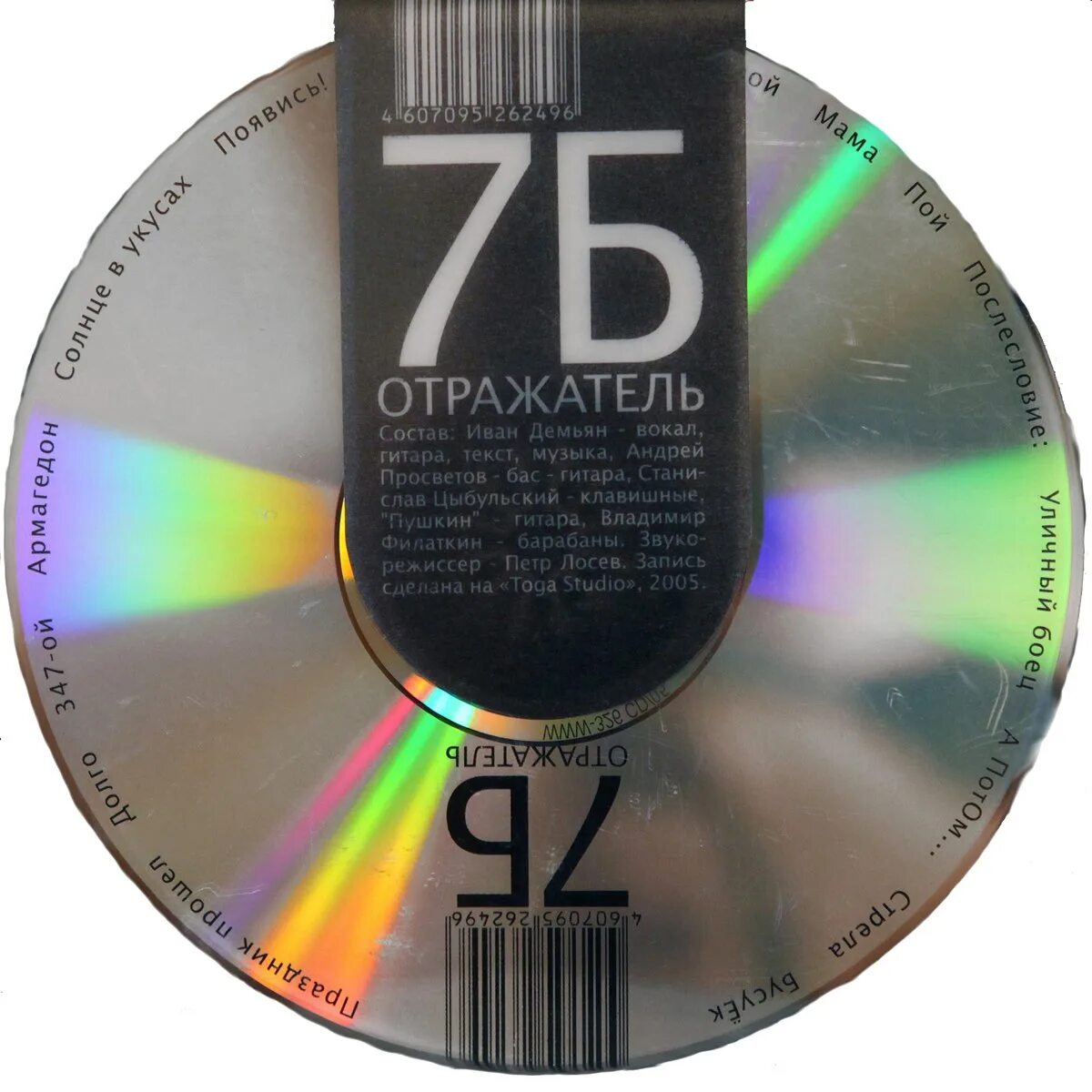 Cd 7 б