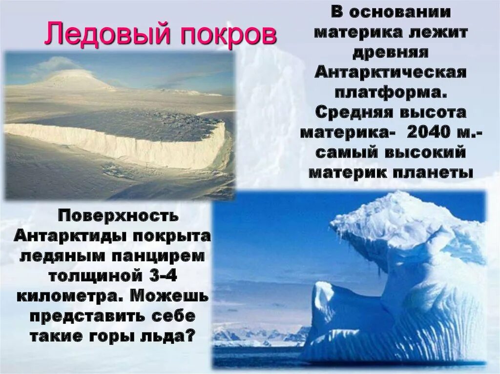 Проект антарктида 7 класс география. Презентация исследования антарктиды. современные исследования антарктиды. современные исследования антарктиды презентация. антарктида проект.