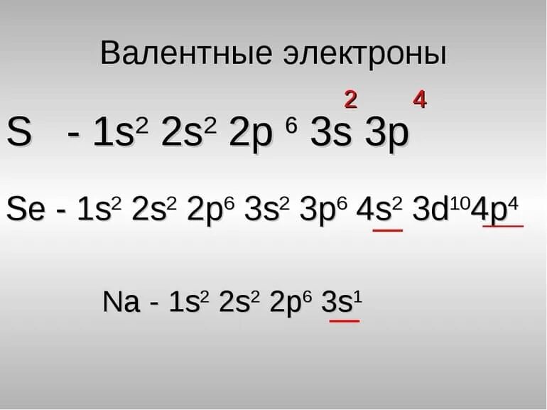 3 валентные электроны расположены в. Валентные электроны это. Невалентные электроны. Валентные электроны как определить. Число валентных электронов.