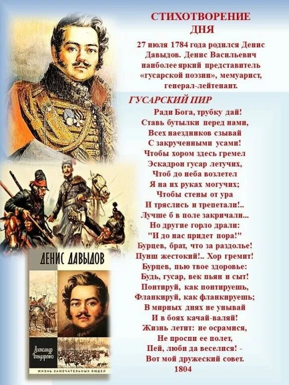 Стихотворение денису давыдову. Стихотворение дениса давыдова.