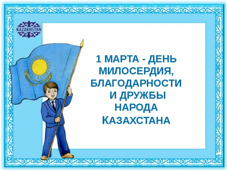 Алғыс айту күні открытка. Презентация ко Дню благодарности. День Благодарения Казахстан рисунки.