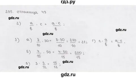 Математика 6 класс упражнение 295