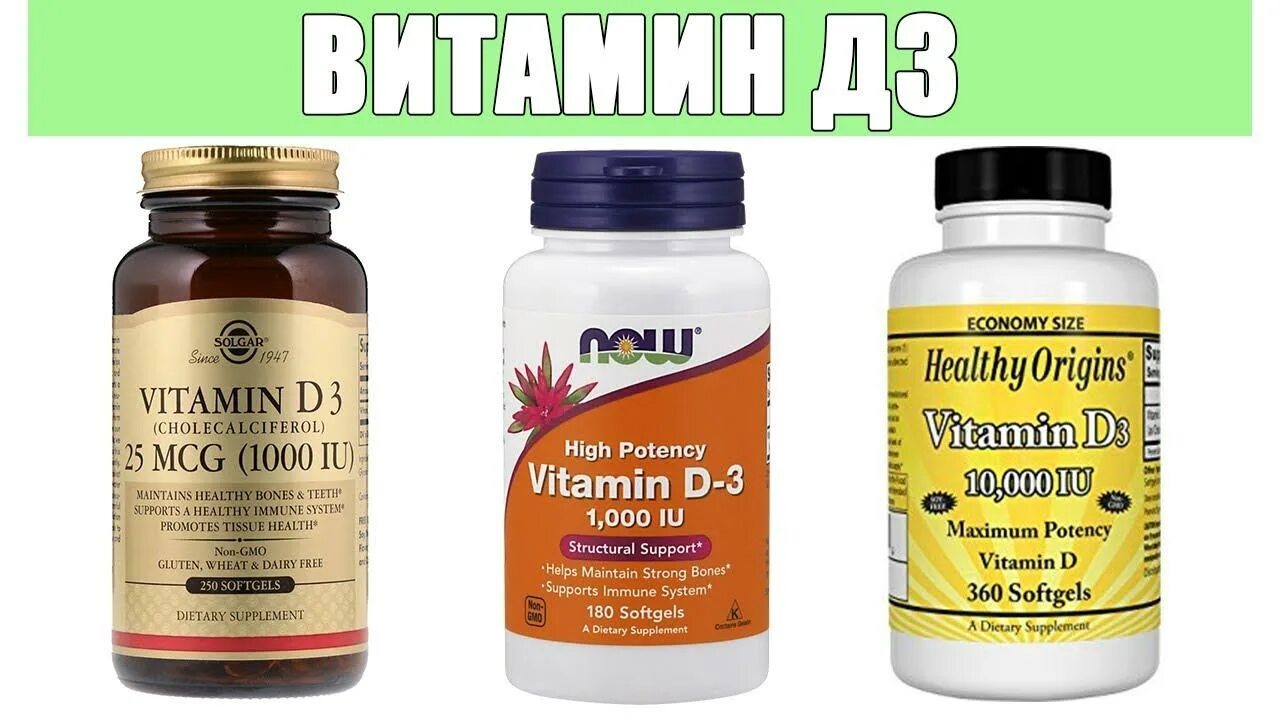 Витамин 3д. Витамин д3 препараты. Витамин д 8000 ме. Витамин д3 натуральный. Витамин д какой лучше.