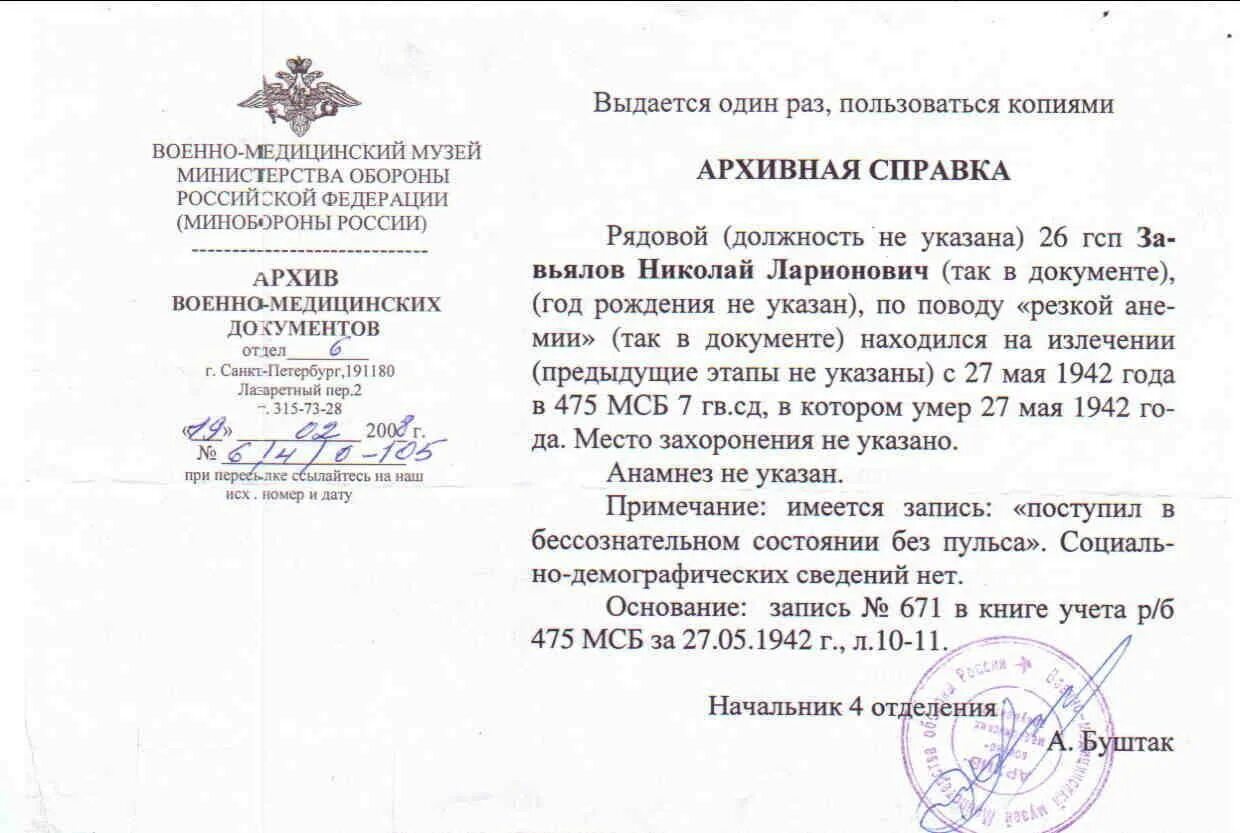 Военная справка. Архивная справка о военной службе. Архив военно-медицинских документов. Справка военнослужащего. Справка из военного госпиталя.