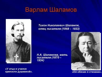 Биография варлама шаламова