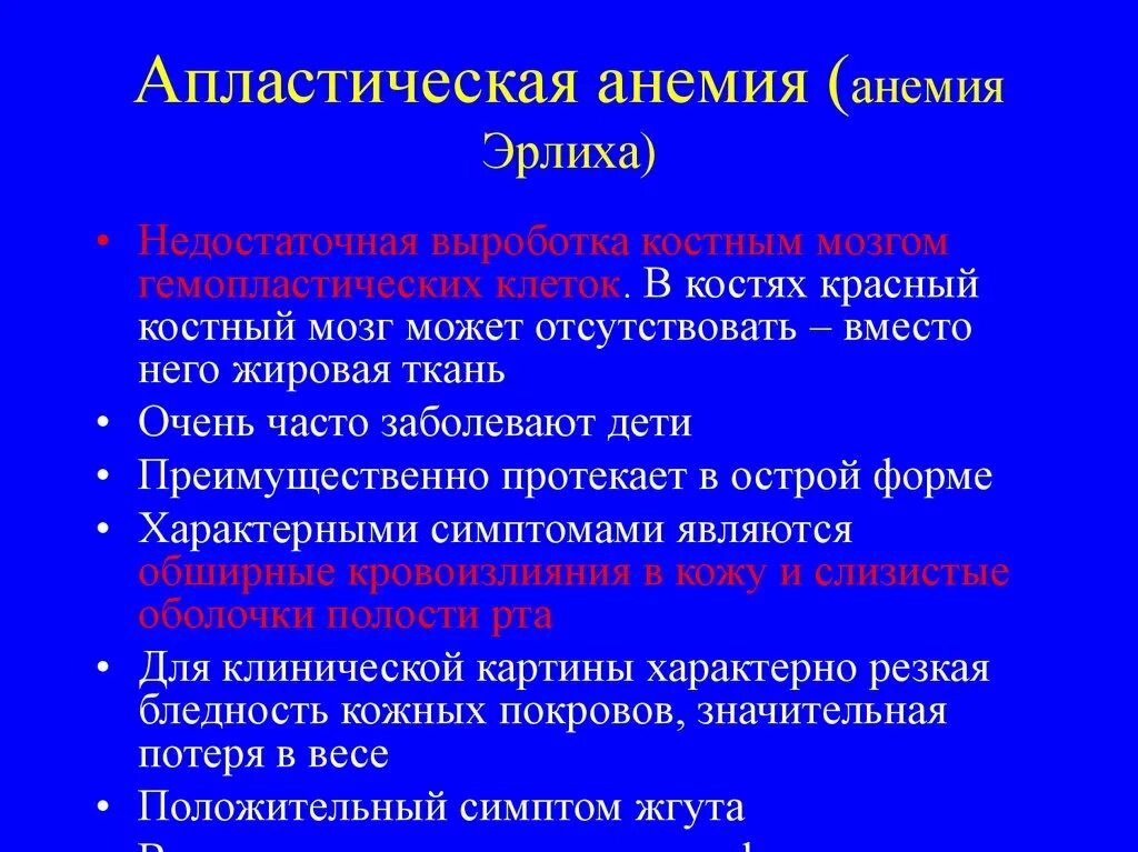 Апластическая анемия это. Апластическая анемия это