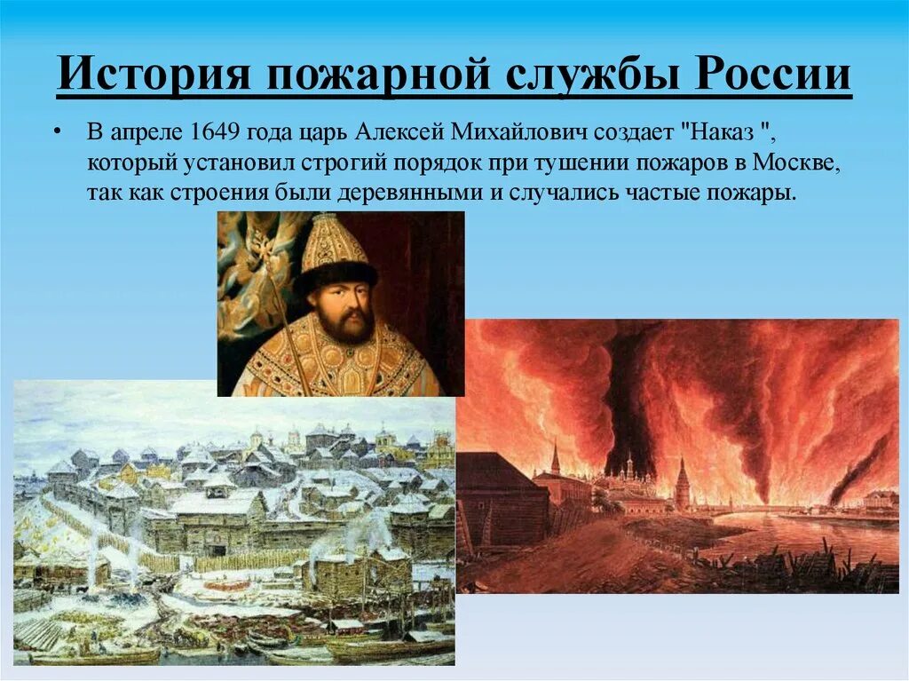 История пожарной службы. История пожарной службы в России. Становление пожарной службы в России. История пожарных в России.