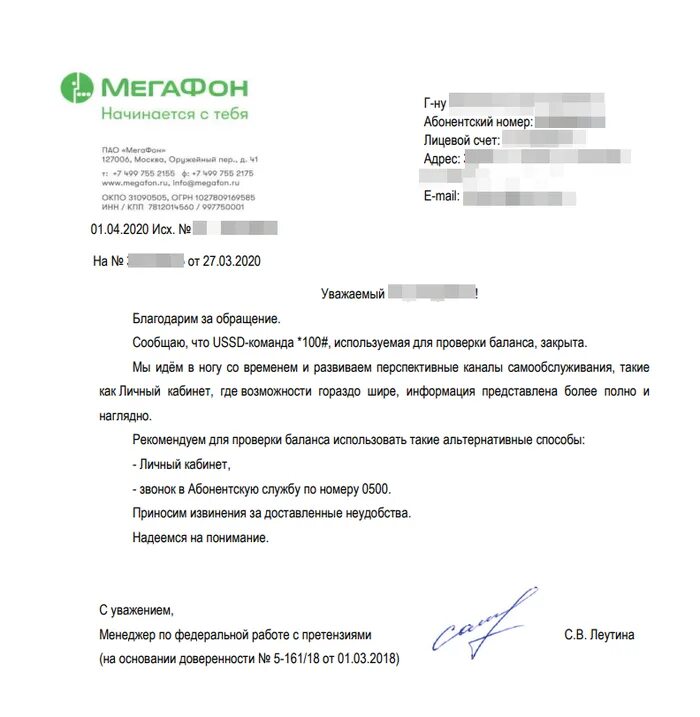 Как узнать баланс на мегафоне. Мегафон ussd запросы. Юссд запрос баланса мегафон. Мегафон запрос. Полезные команды мегафон.