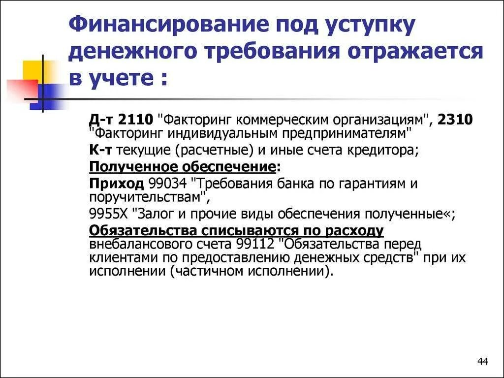 Договор факторинга уступки денежного требования. Финансирование под уступку денежного требования. Финансирование под уступку денежного требования факторинг. Договор финансирования под уступку денежного требования. Финансирование под уступку денежного требования виды.