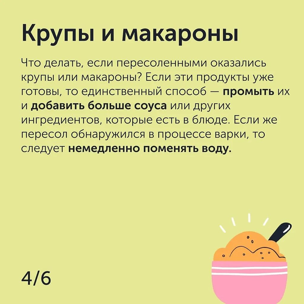 Пропорции воды и гречки для мультиварки. Гречка готовка. Что делать если пересолил суп. Пересолила суп что делать как. Что делать если пересолил гречку.