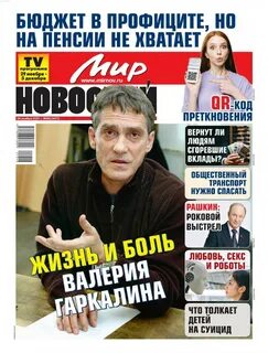 Газета мир новостей