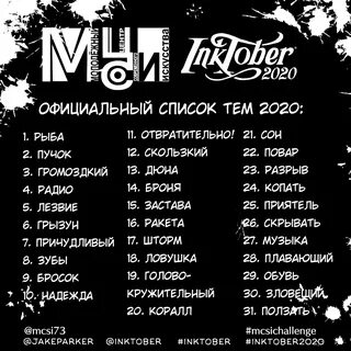 Инктобер 2023