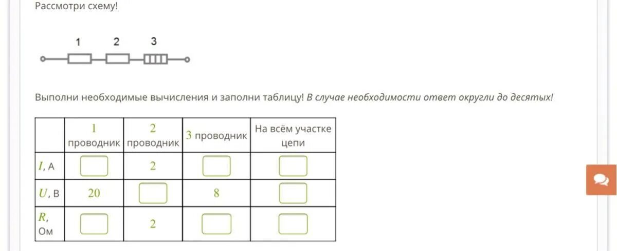 Рассмотри схемы в каких случаях. Выполни необходимые вычисления. Необходимые вычисления и заполни таблицу. Рассмотри схему выполни необходимые вычисления и заполни таблицу. Рассмотри схему выполните необходимые вычисления.