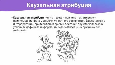 Каузальная пример