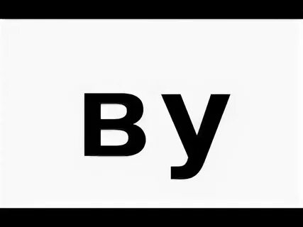 Ва ве
