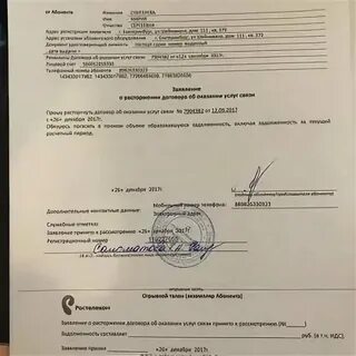 Заявление на расторжение договора ттк