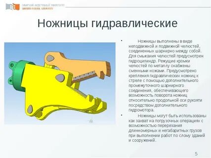 Работа гидравлическими ножницами