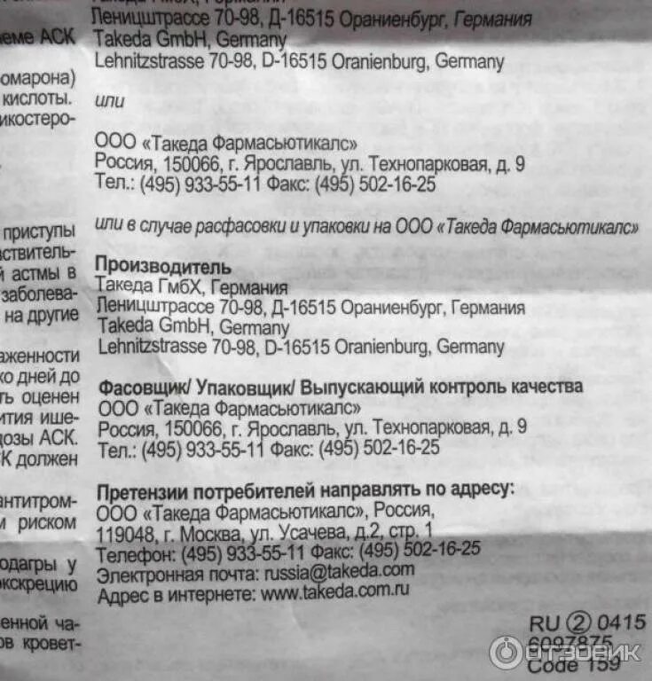 В какое время принимать кардиомагнил утром или. Кардиомагнил Такеда Фармасьютикалс. Кардиомагнил Такеда ГМБХ Германия. Кардиомагнил побочные эффекты. Кардиомагнил таблетки Такеда.