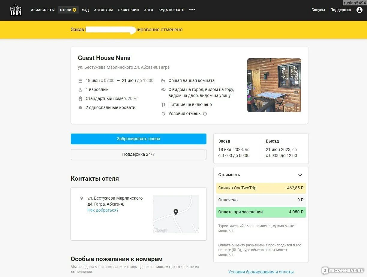 Onetwotrip. Onetwotrip отзывы 2024. Onetwotrip отзывы. Onetwotrip отзывы 2024. У меня бронь.
