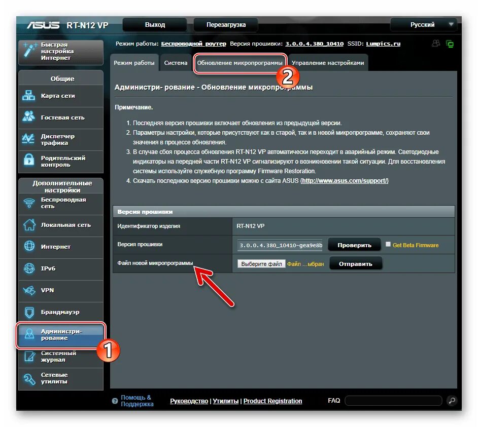Версия прошивки роутера. Роутер ASUS RT-n12 VP. Прошивка роутера ASUS RT-n12. RT n12 VP b1. Роутер асус 12.