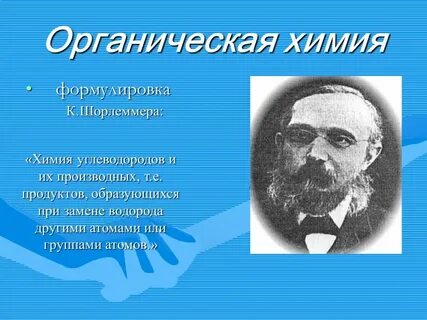 Введение в органическую химию 10