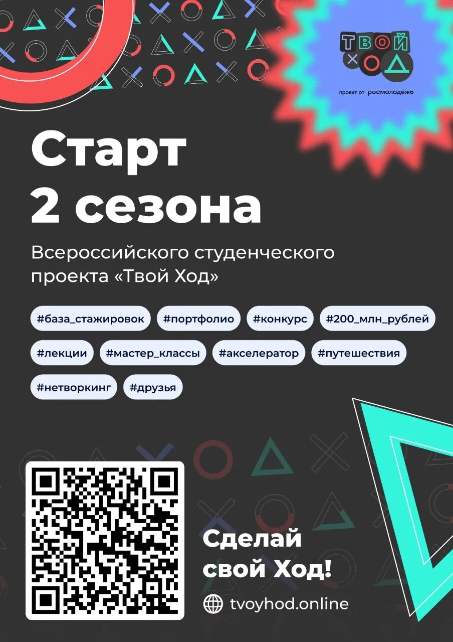 твой ход логотип. всероссийский студенческий проект твой ход. всероссийский студенческий проект твой ход. всероссийского студенческого проекта «твой ход». студенческий конкурс твой ход 2022.