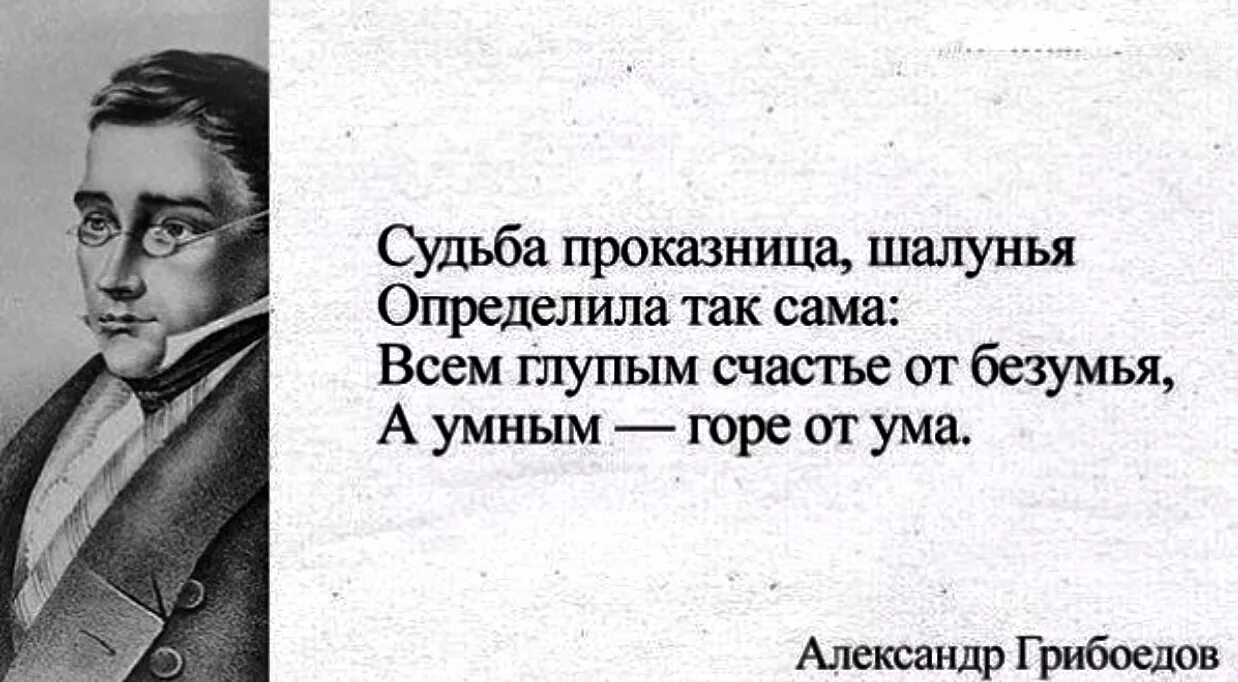 Глупый хотеться. Цитаты Грибоедова горе от ума. Горе от ума цитаты. Горе от ума фразы. Эпиграф к горе от ума.