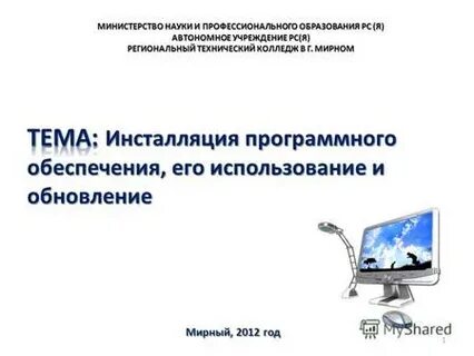 Процесс установки программного обеспечения на компьютер пользователя