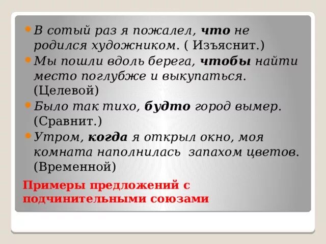 В сотый раз разбор. Было так тихо будто город вымер. В сотый раз пожалел что не родился художником. Разбор предложения в сотый раз я пожалел что не родился художником. Мы пошли вдоль берега чтобы.