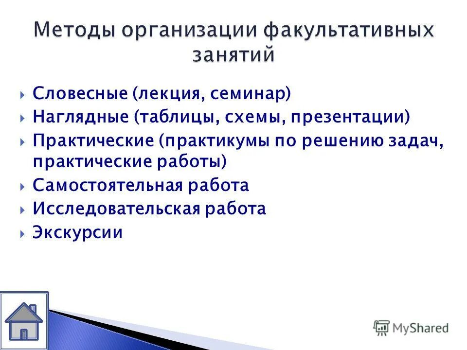 цели факультативных занятий