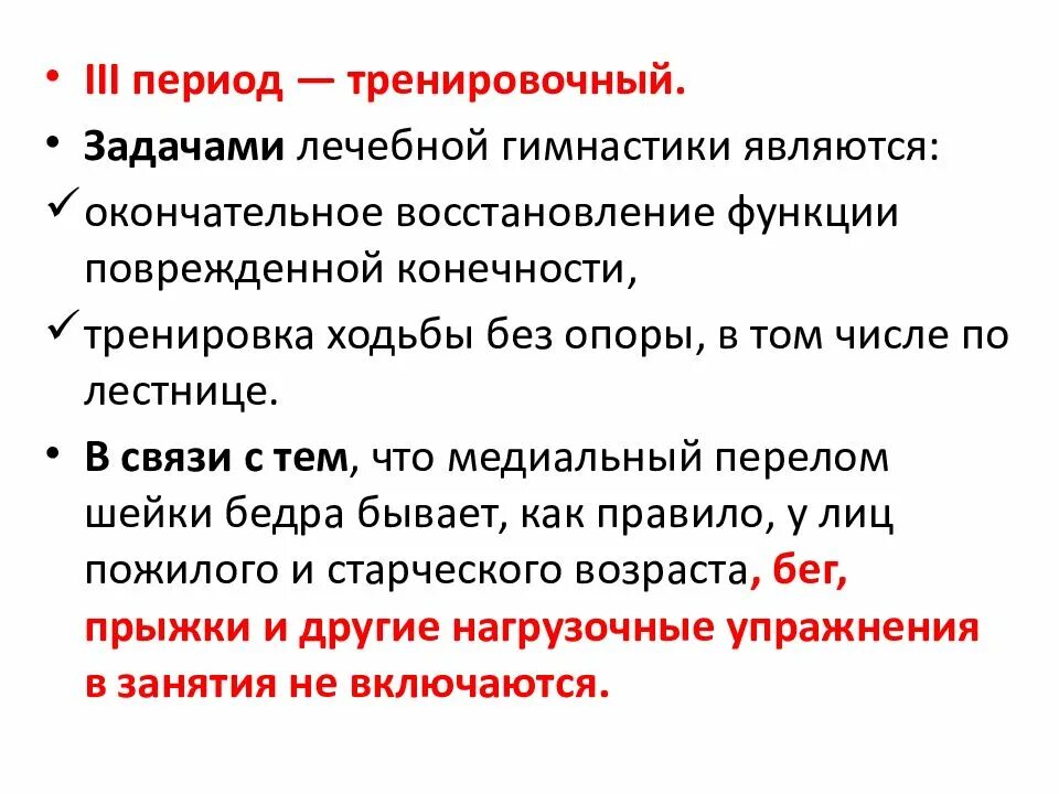 Срок реабилитации при переломе костей таза. Задачи ЛФК при переломе кости. Задачи ЛФК при переломе костей таза. Реабилитация при переломе костей таза.