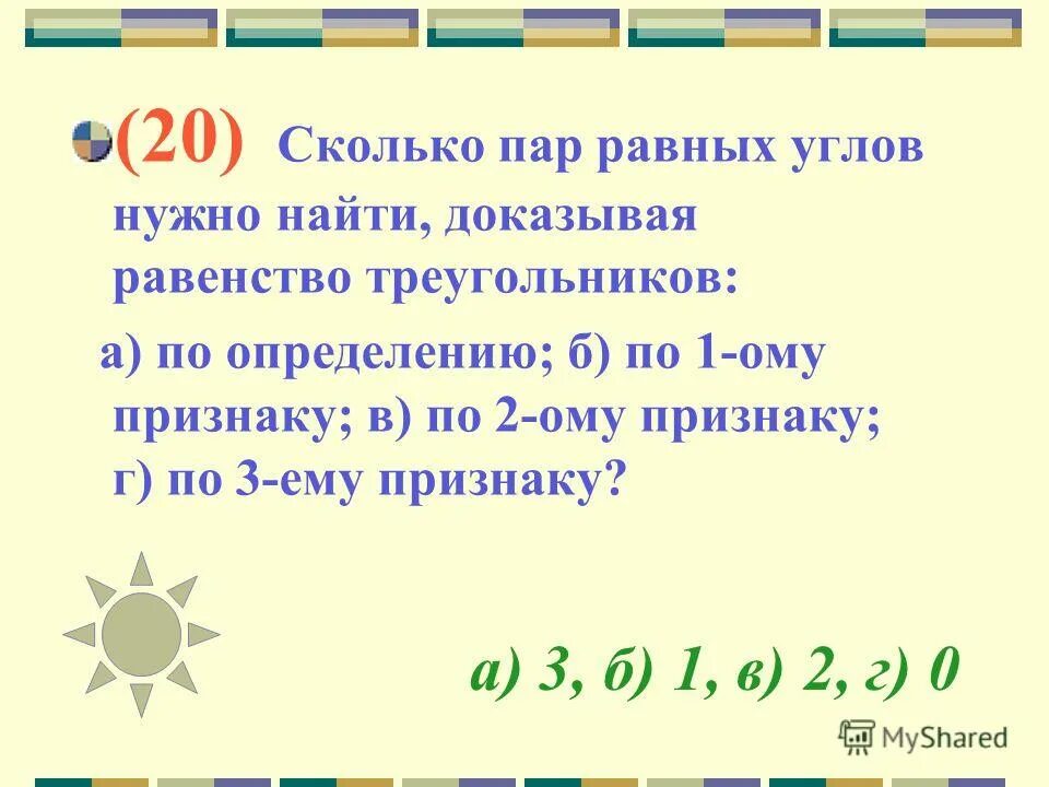 Сколько будет 20 0 8