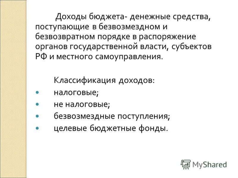 Поступающие в безвозмездном и безвозвратном. Поступающие в безвозмездном и безвозвратном