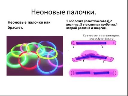 Как работают светящиеся