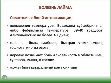 Боррелиоз инкубационный период