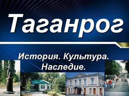 Дата основания таганрога