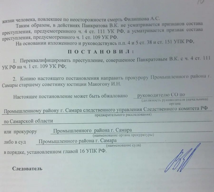 Постановление о переквалификации. Постановление о переквалификации уголовного дела. Постановление о переквалификации деяния. Постановление 290 с изменениями