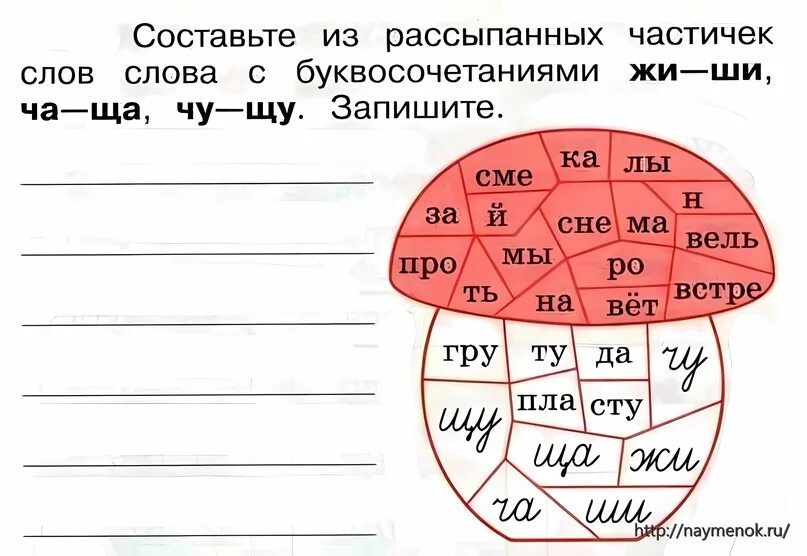 Найти слово слово участок. Занимательные упражнения по русскому языку. Чу ЩУ задания. Задания по русскому языку жи ши. Занимательные задания по русскому языку ку.