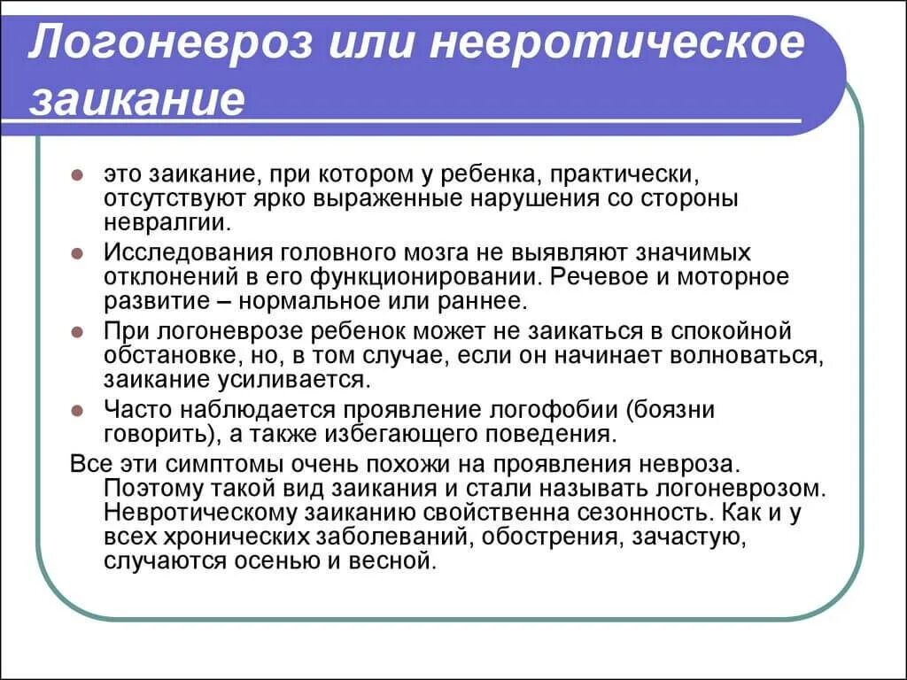 Первичные причины заикания. Степени заикания у детей. Заикание презентация. Причины возникновения заикания. Функциональное и органическое заикание.
