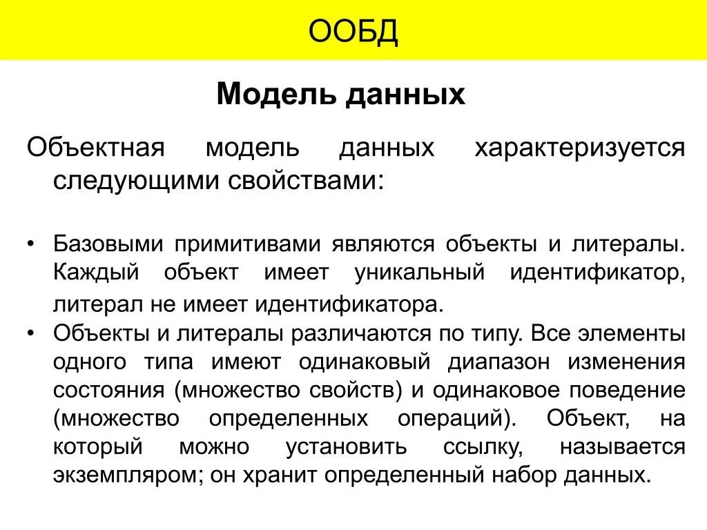 Объектно ориентированное базы данных. Объектно-ориентированная база данных. Объектно-ориентированные БД. Объектно ориентированным БД.