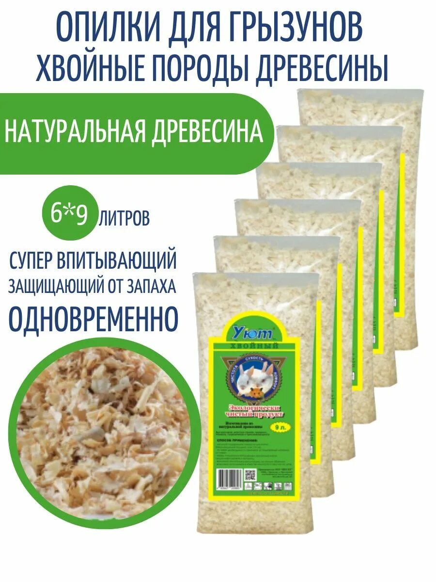 Хвойные опилки. Опилки для грызунов. Опилки хвойные для грызунов. Древесные опилки для грызунов. Наполнитель опилки для грызунов с инфографикой.