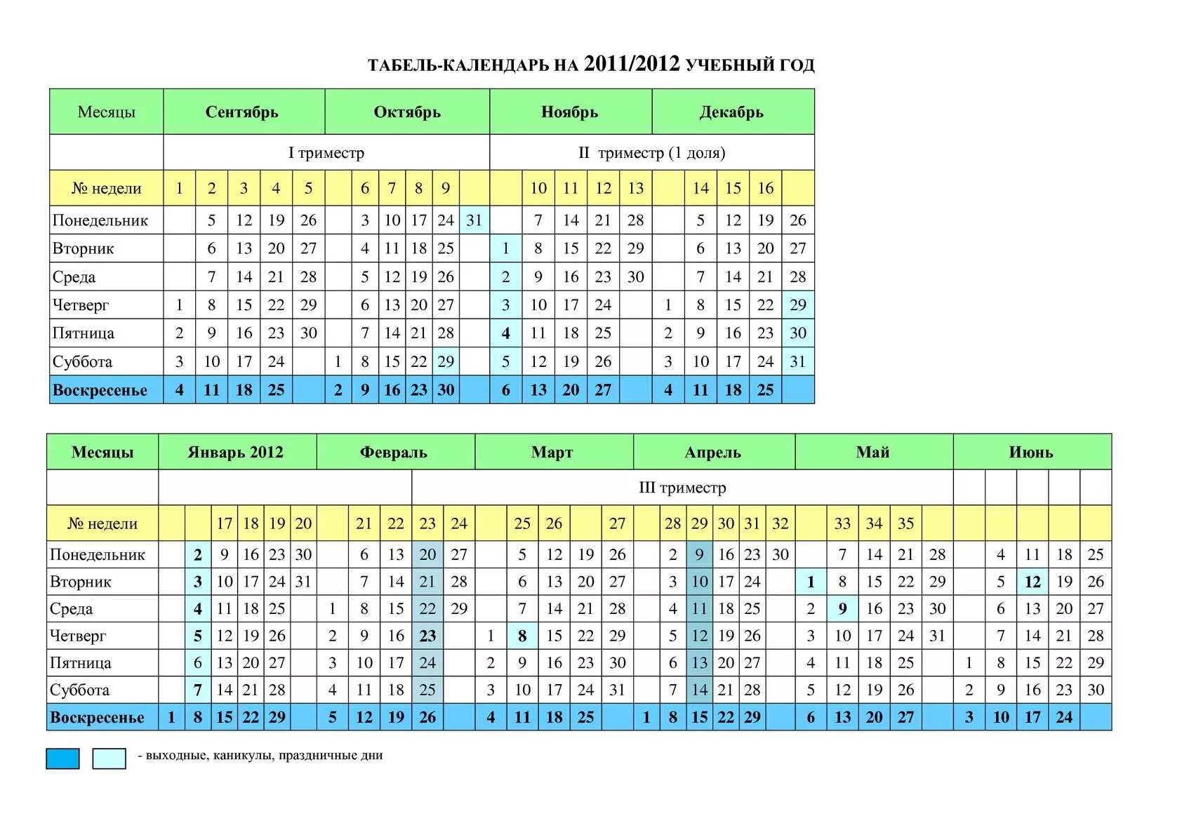 Учебный календарь. Табель календарь. Календарь на учебный год. Календарь учебных недель. Календарь 21 24