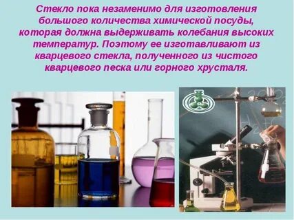 Пока стекло