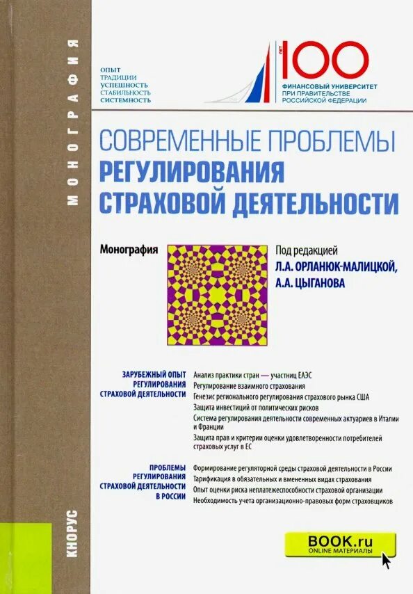 Кнорус монография