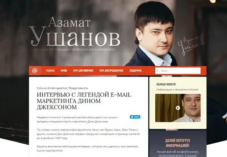 Маленький интервью