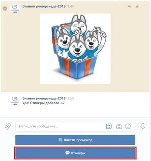 Как получить бесплатные стикеры