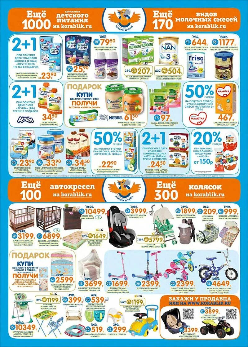 Магазин кораблик товары. Магазин кораблик каталог. Скидки в кораблике. Магазин кораблик липецк. Кораблик магазин.